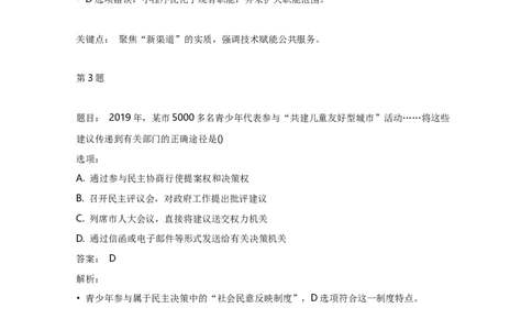 2020年高考政治试卷（天津）（解析卷）_天天津市历年高考真题_30.天津_2015-2025（天津）政治高考真题