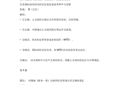 2020年高考政治试卷（天津）（解析卷）_天天津市历年高考真题_30.天津_2015-2025（天津）政治高考真题