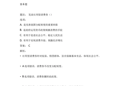 2020年高考政治试卷（天津）（解析卷）_天天津市历年高考真题_30.天津_2015-2025（天津）政治高考真题