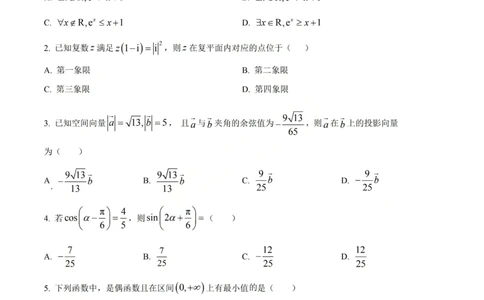 数学-山西大学附属中学校2026届高三下学期2月开学考_2024-2026高三（6-6月题库）_2026年02月高三试卷_260226山西大学附属中学校2026届高三下学期2月开学考
