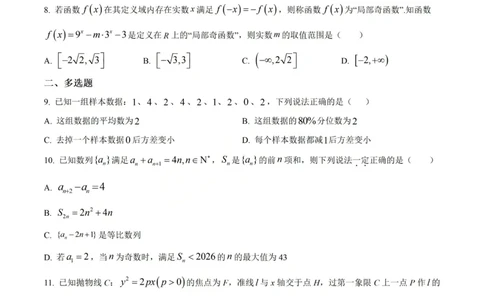 数学-山西大学附属中学校2026届高三下学期2月开学考_2024-2026高三（6-6月题库）_2026年02月高三试卷_260226山西大学附属中学校2026届高三下学期2月开学考