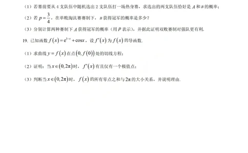 数学-山西大学附属中学校2026届高三下学期2月开学考_2024-2026高三（6-6月题库）_2026年02月高三试卷_260226山西大学附属中学校2026届高三下学期2月开学考