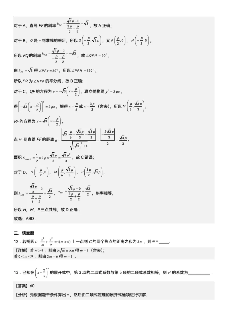 数学-山西大学附属中学校2026届高三下学期2月开学考_2024-2026高三（6-6月题库）_2026年02月高三试卷_260226山西大学附属中学校2026届高三下学期2月开学考