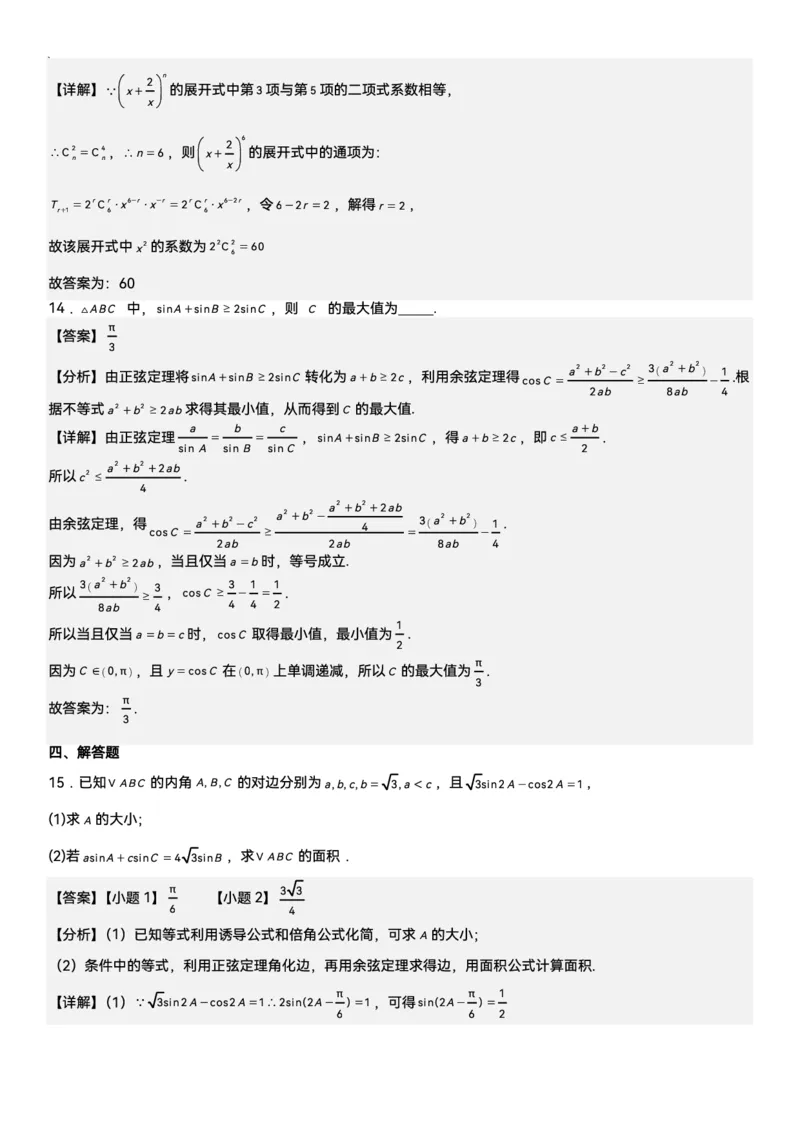 数学-山西大学附属中学校2026届高三下学期2月开学考_2024-2026高三（6-6月题库）_2026年02月高三试卷_260226山西大学附属中学校2026届高三下学期2月开学考