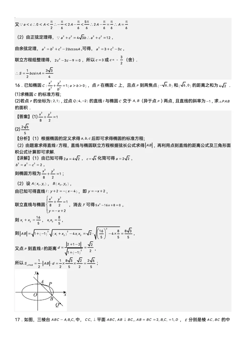数学-山西大学附属中学校2026届高三下学期2月开学考_2024-2026高三（6-6月题库）_2026年02月高三试卷_260226山西大学附属中学校2026届高三下学期2月开学考