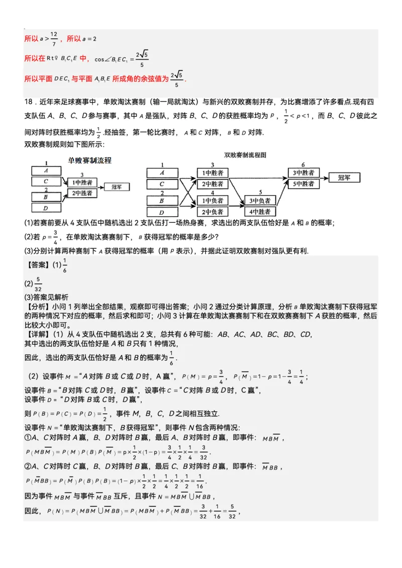 数学-山西大学附属中学校2026届高三下学期2月开学考_2024-2026高三（6-6月题库）_2026年02月高三试卷_260226山西大学附属中学校2026届高三下学期2月开学考