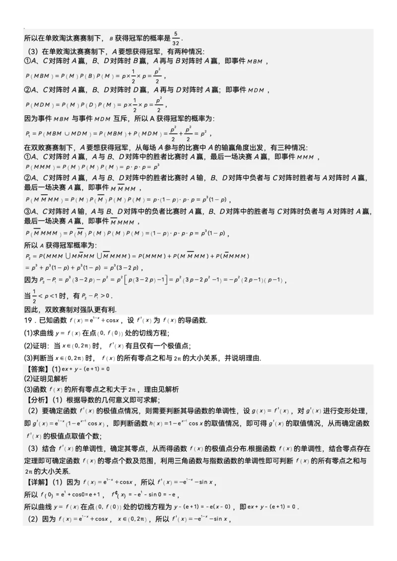 数学-山西大学附属中学校2026届高三下学期2月开学考_2024-2026高三（6-6月题库）_2026年02月高三试卷_260226山西大学附属中学校2026届高三下学期2月开学考