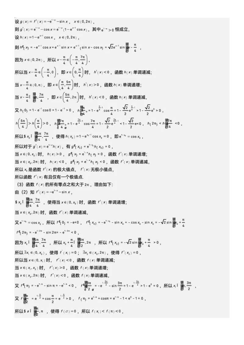 数学-山西大学附属中学校2026届高三下学期2月开学考_2024-2026高三（6-6月题库）_2026年02月高三试卷_260226山西大学附属中学校2026届高三下学期2月开学考