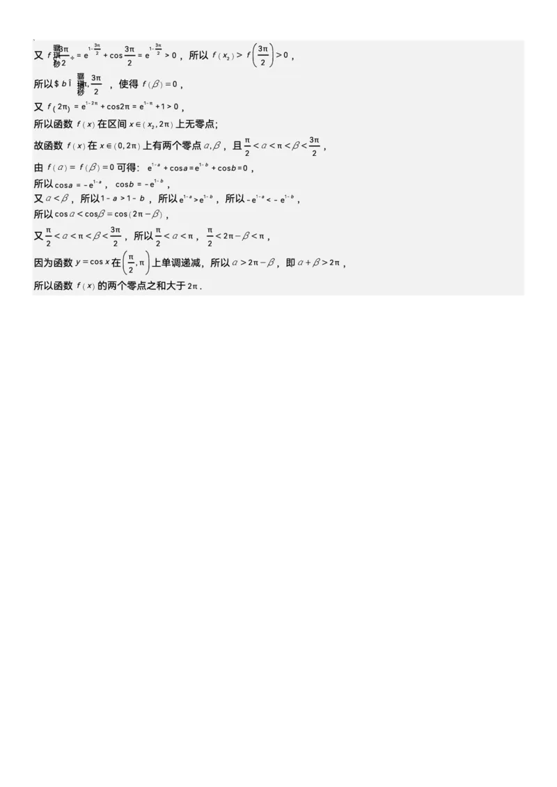 数学-山西大学附属中学校2026届高三下学期2月开学考_2024-2026高三（6-6月题库）_2026年02月高三试卷_260226山西大学附属中学校2026届高三下学期2月开学考