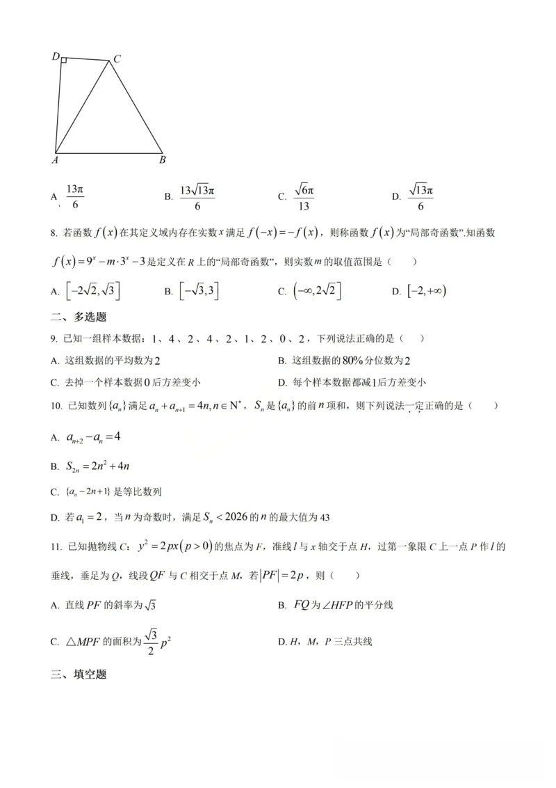 数学-山西大学附属中学校2026届高三下学期2月开学考_2024-2026高三（6-6月题库）_2026年02月高三试卷_260226山西大学附属中学校2026届高三下学期2月开学考