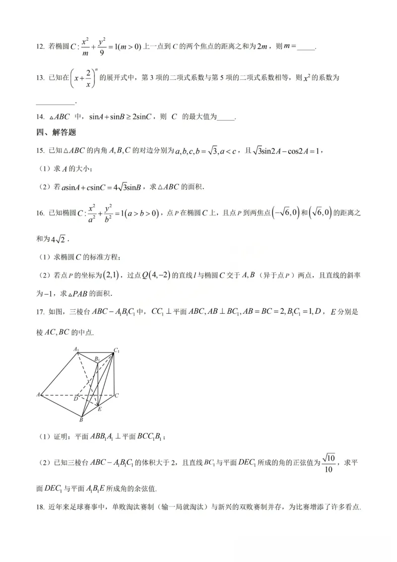 数学-山西大学附属中学校2026届高三下学期2月开学考_2024-2026高三（6-6月题库）_2026年02月高三试卷_260226山西大学附属中学校2026届高三下学期2月开学考