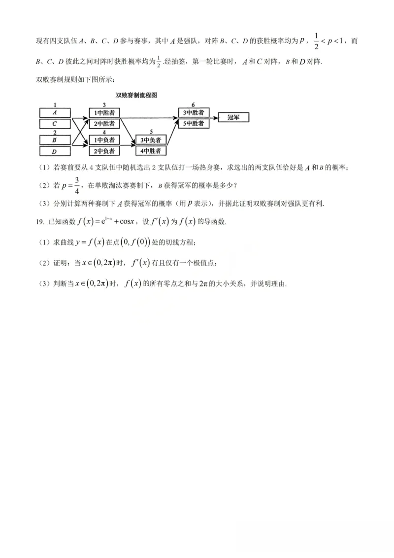 数学-山西大学附属中学校2026届高三下学期2月开学考_2024-2026高三（6-6月题库）_2026年02月高三试卷_260226山西大学附属中学校2026届高三下学期2月开学考