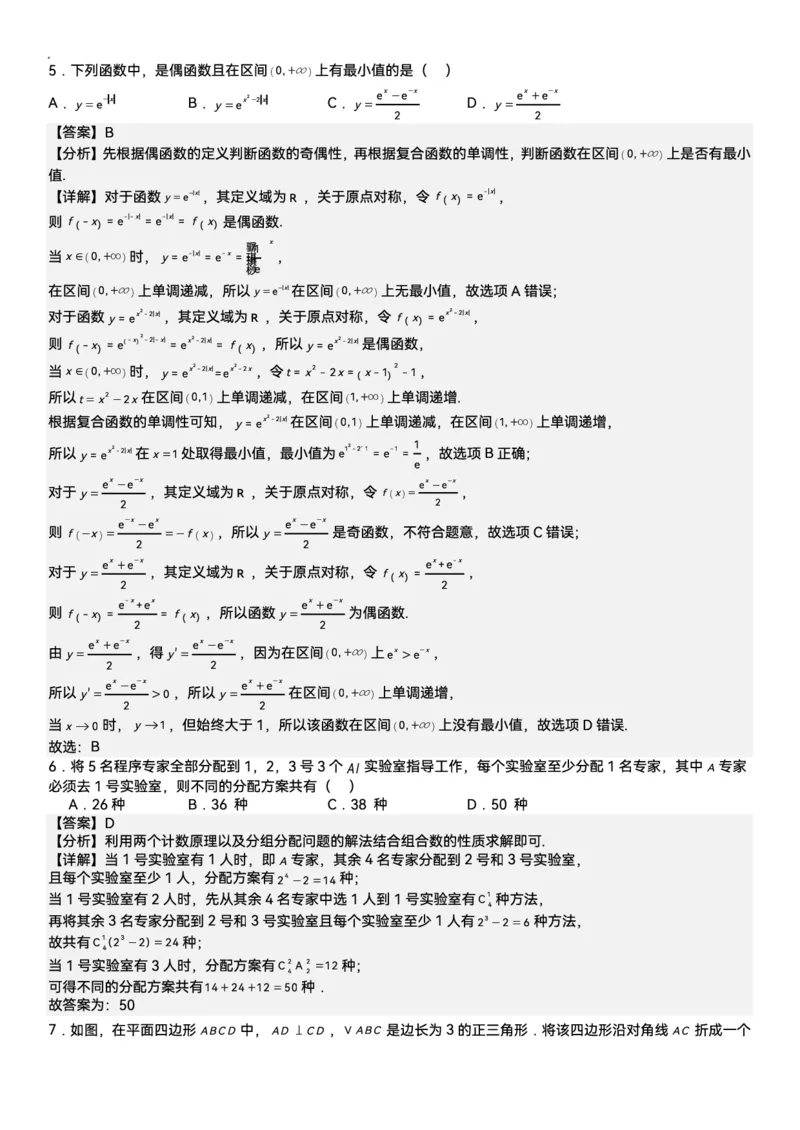 数学-山西大学附属中学校2026届高三下学期2月开学考_2024-2026高三（6-6月题库）_2026年02月高三试卷_260226山西大学附属中学校2026届高三下学期2月开学考
