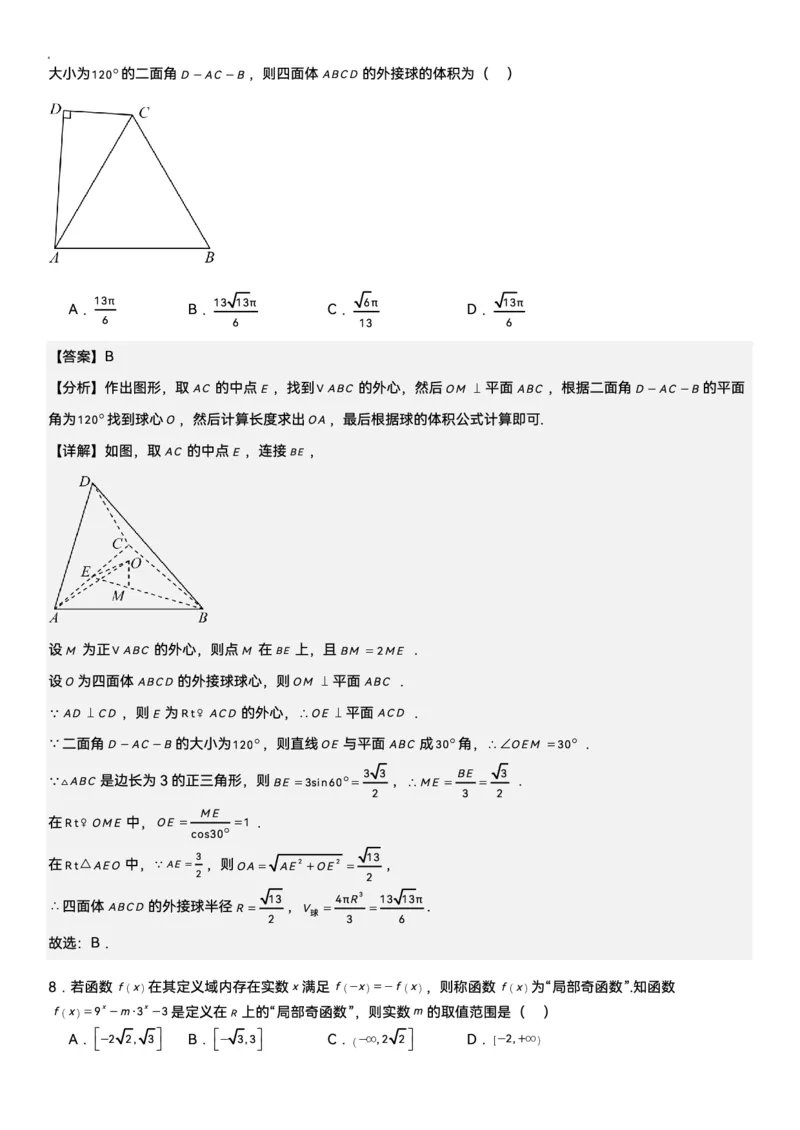 数学-山西大学附属中学校2026届高三下学期2月开学考_2024-2026高三（6-6月题库）_2026年02月高三试卷_260226山西大学附属中学校2026届高三下学期2月开学考