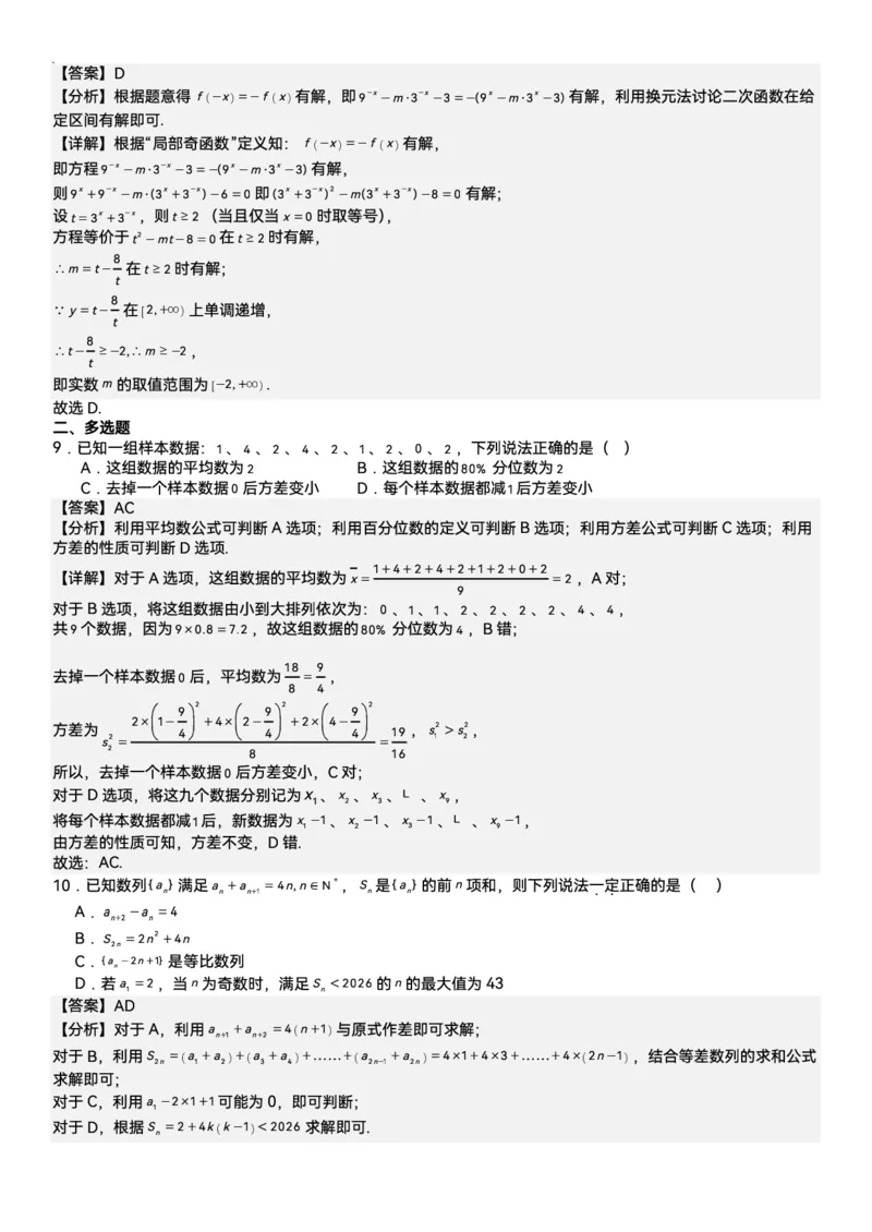 数学-山西大学附属中学校2026届高三下学期2月开学考_2024-2026高三（6-6月题库）_2026年02月高三试卷_260226山西大学附属中学校2026届高三下学期2月开学考
