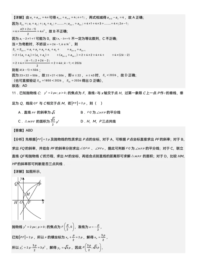 数学-山西大学附属中学校2026届高三下学期2月开学考_2024-2026高三（6-6月题库）_2026年02月高三试卷_260226山西大学附属中学校2026届高三下学期2月开学考
