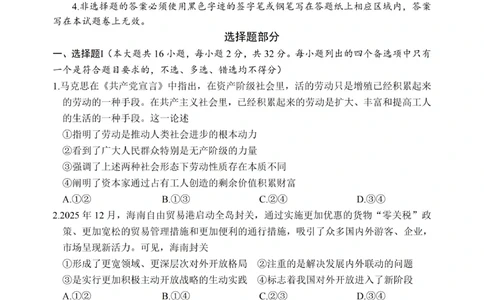 浙江省嘉兴市2025-2026学年高三下学期二模政治试题（含答案）_2024-2026高三（6-6月题库）_2026年04月高三试卷_260408浙江省嘉兴市2025-2026学年高三下学期二模