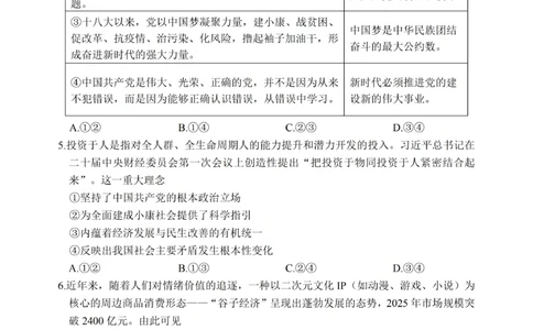 浙江省嘉兴市2025-2026学年高三下学期二模政治试题（含答案）_2024-2026高三（6-6月题库）_2026年04月高三试卷_260408浙江省嘉兴市2025-2026学年高三下学期二模