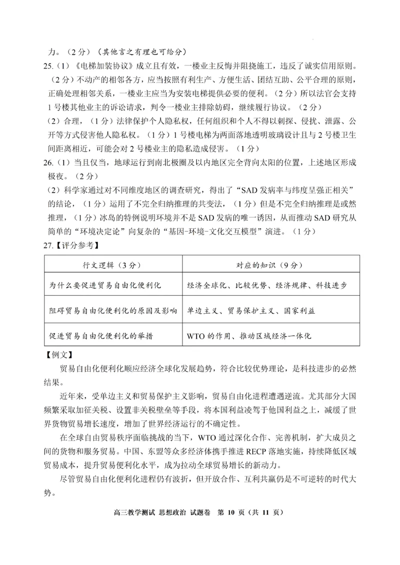 浙江省嘉兴市2025-2026学年高三下学期二模政治试题（含答案）_2024-2026高三（6-6月题库）_2026年04月高三试卷_260408浙江省嘉兴市2025-2026学年高三下学期二模