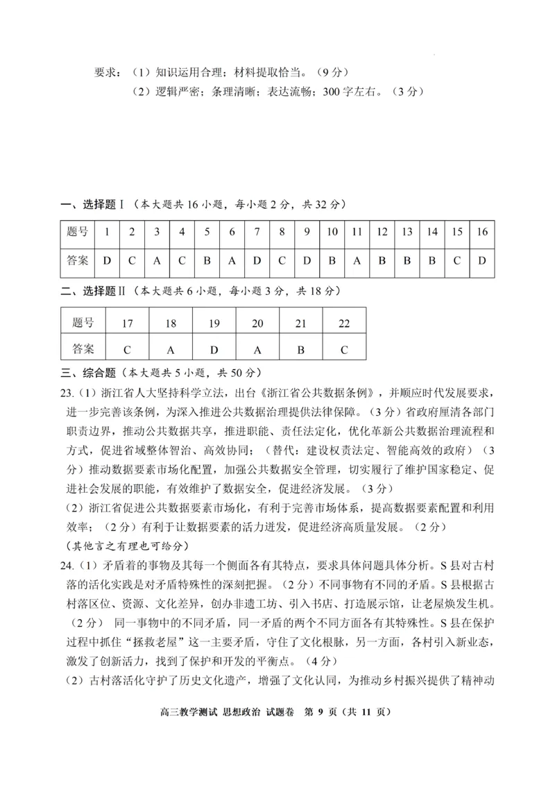 浙江省嘉兴市2025-2026学年高三下学期二模政治试题（含答案）_2024-2026高三（6-6月题库）_2026年04月高三试卷_260408浙江省嘉兴市2025-2026学年高三下学期二模