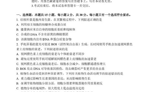 哈三中2026年高三学年第二次模拟考试生物_2024-2026高三（6-6月题库）_2026年04月高三试卷_260402哈尔滨市第三中学2026年高三学年第二次模拟考试（全科）