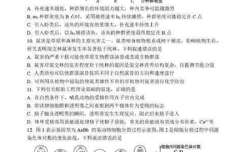 哈三中2026年高三学年第二次模拟考试生物_2024-2026高三（6-6月题库）_2026年04月高三试卷_260402哈尔滨市第三中学2026年高三学年第二次模拟考试（全科）