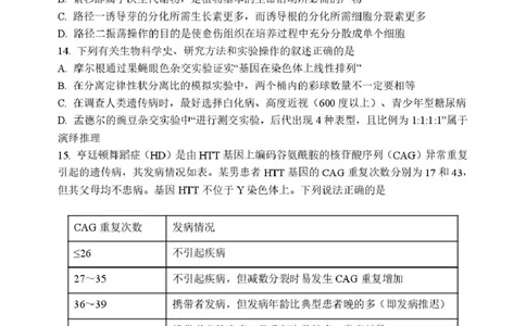 哈三中2026年高三学年第二次模拟考试生物_2024-2026高三（6-6月题库）_2026年04月高三试卷_260402哈尔滨市第三中学2026年高三学年第二次模拟考试（全科）