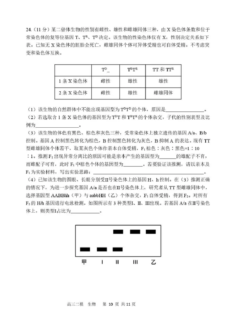 哈三中2026年高三学年第二次模拟考试生物_2024-2026高三（6-6月题库）_2026年04月高三试卷_260402哈尔滨市第三中学2026年高三学年第二次模拟考试（全科）