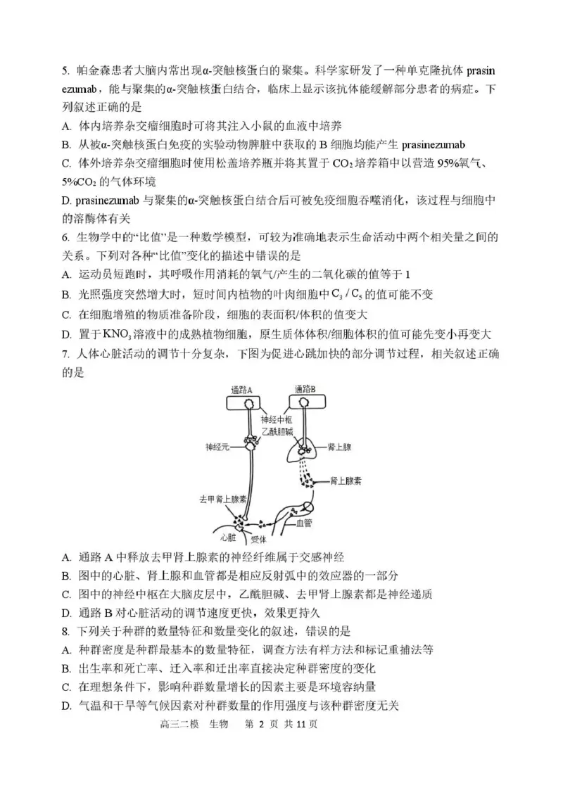 哈三中2026年高三学年第二次模拟考试生物_2024-2026高三（6-6月题库）_2026年04月高三试卷_260402哈尔滨市第三中学2026年高三学年第二次模拟考试（全科）