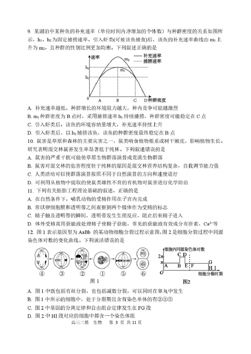 哈三中2026年高三学年第二次模拟考试生物_2024-2026高三（6-6月题库）_2026年04月高三试卷_260402哈尔滨市第三中学2026年高三学年第二次模拟考试（全科）