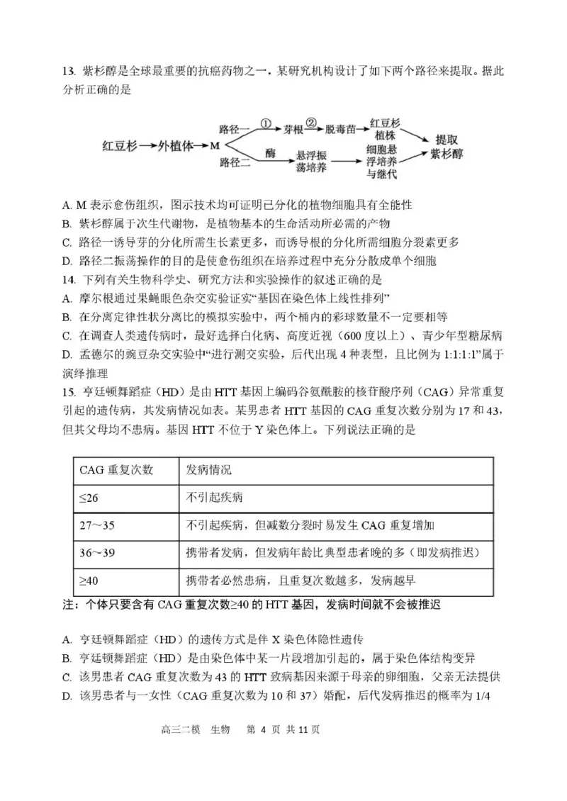 哈三中2026年高三学年第二次模拟考试生物_2024-2026高三（6-6月题库）_2026年04月高三试卷_260402哈尔滨市第三中学2026年高三学年第二次模拟考试（全科）