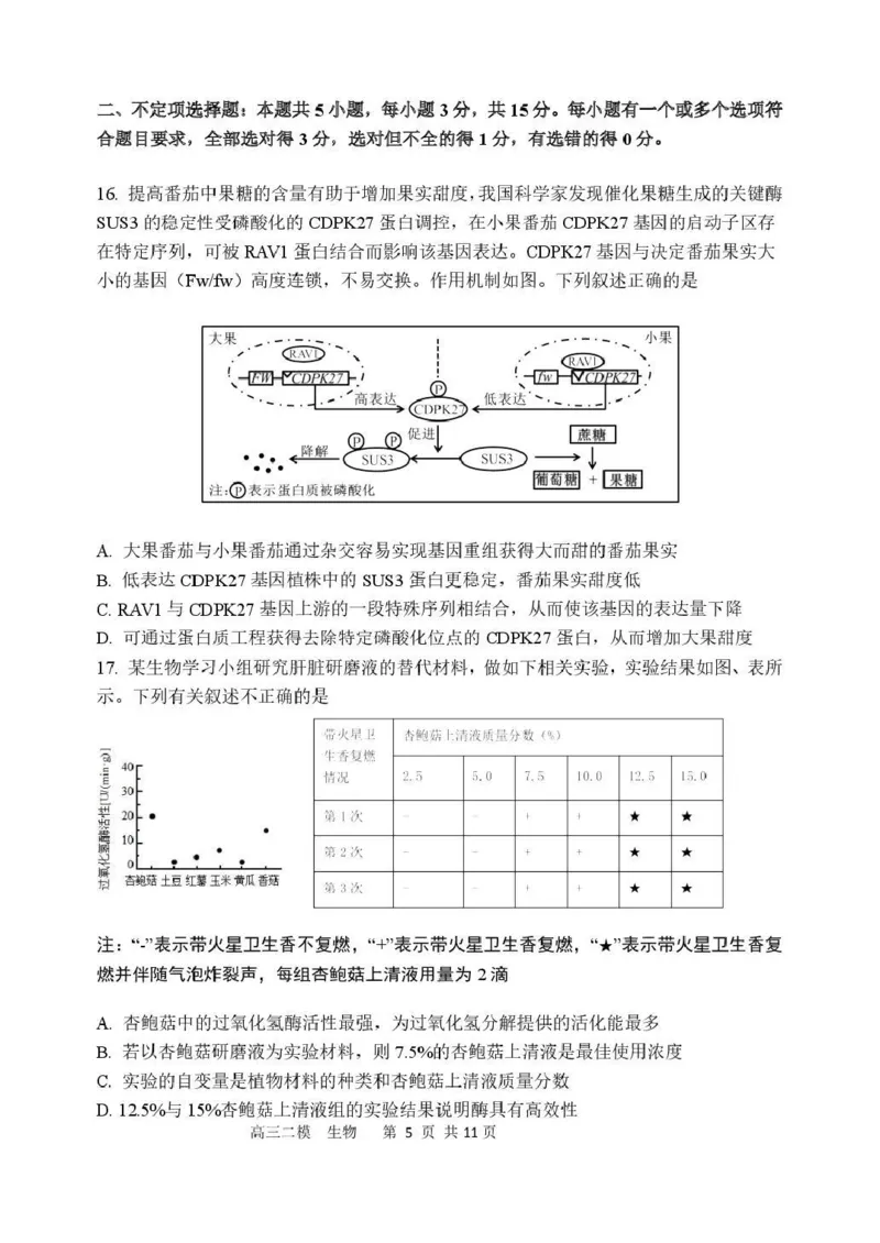 哈三中2026年高三学年第二次模拟考试生物_2024-2026高三（6-6月题库）_2026年04月高三试卷_260402哈尔滨市第三中学2026年高三学年第二次模拟考试（全科）