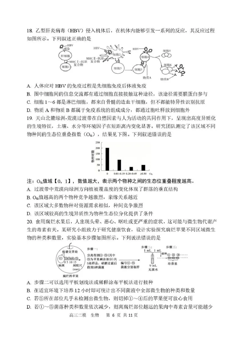 哈三中2026年高三学年第二次模拟考试生物_2024-2026高三（6-6月题库）_2026年04月高三试卷_260402哈尔滨市第三中学2026年高三学年第二次模拟考试（全科）