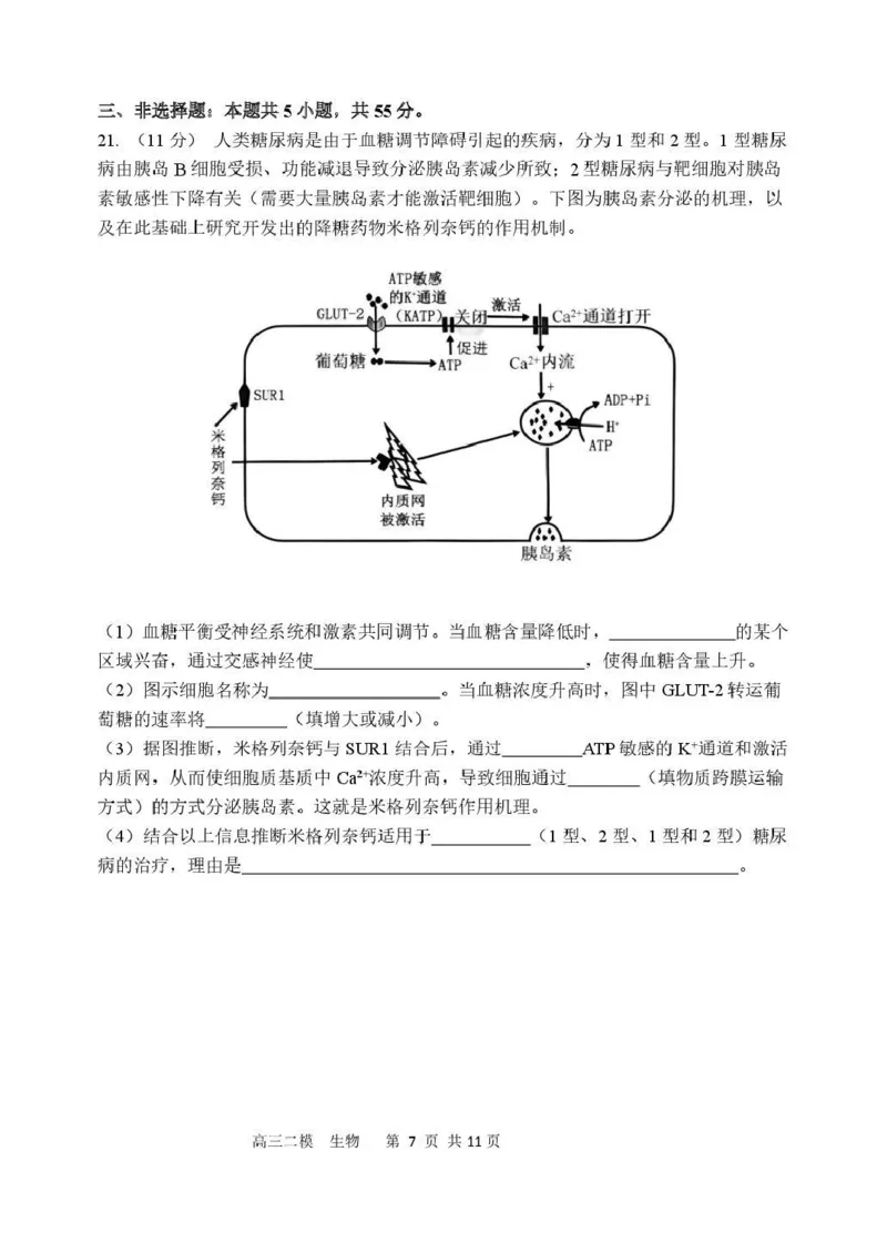 哈三中2026年高三学年第二次模拟考试生物_2024-2026高三（6-6月题库）_2026年04月高三试卷_260402哈尔滨市第三中学2026年高三学年第二次模拟考试（全科）