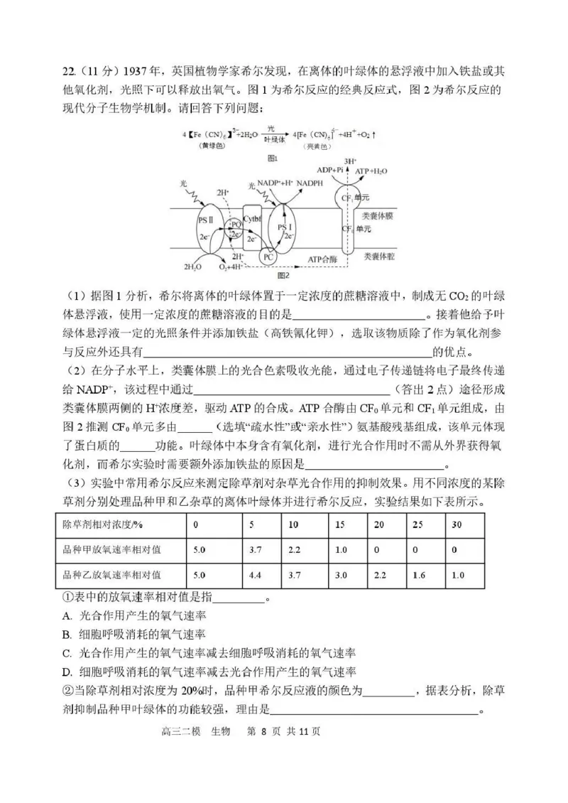 哈三中2026年高三学年第二次模拟考试生物_2024-2026高三（6-6月题库）_2026年04月高三试卷_260402哈尔滨市第三中学2026年高三学年第二次模拟考试（全科）