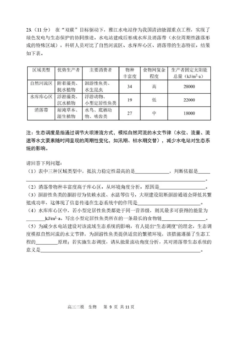 哈三中2026年高三学年第二次模拟考试生物_2024-2026高三（6-6月题库）_2026年04月高三试卷_260402哈尔滨市第三中学2026年高三学年第二次模拟考试（全科）