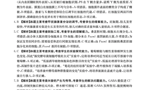 云南省2026届高三下学期4月联考（26-338C）生物答案_2024-2026高三（6-6月题库）_2026年04月高三试卷_260427金太阳&middot;云南省2026届高三下学期4月联考（26-338C）（全科）