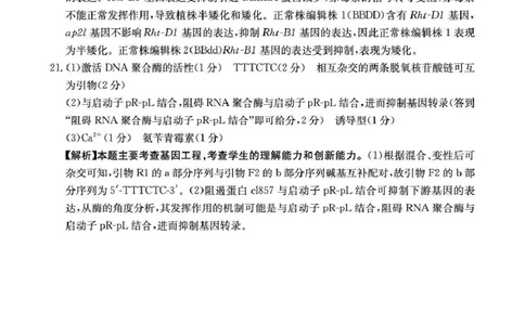 云南省2026届高三下学期4月联考（26-338C）生物答案_2024-2026高三（6-6月题库）_2026年04月高三试卷_260427金太阳&middot;云南省2026届高三下学期4月联考（26-338C）（全科）