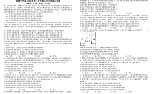 树德中学高2023级高三下期开学考试政治_2024-2026高三（6-6月题库）_2026年03月高三试卷_260311四川省成都市树德中学高2023级高三下期开学考试（全科）