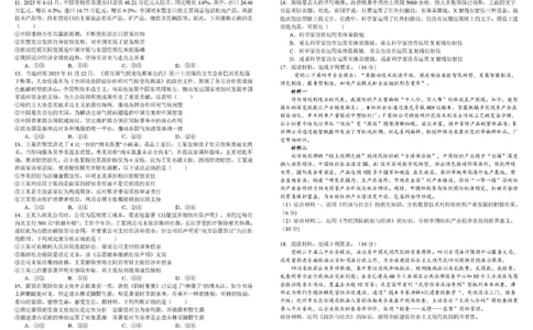 树德中学高2023级高三下期开学考试政治_2024-2026高三（6-6月题库）_2026年03月高三试卷_260311四川省成都市树德中学高2023级高三下期开学考试（全科）