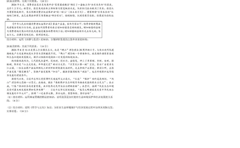树德中学高2023级高三下期开学考试政治_2024-2026高三（6-6月题库）_2026年03月高三试卷_260311四川省成都市树德中学高2023级高三下期开学考试（全科）