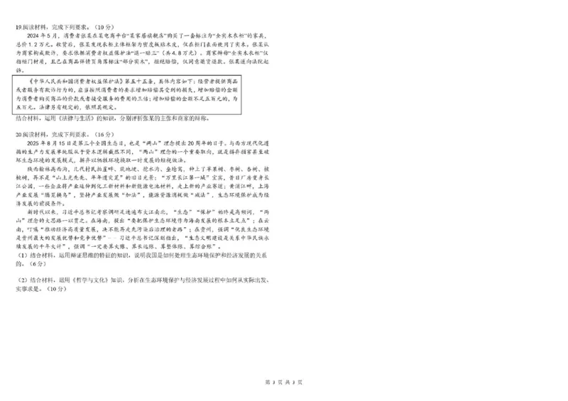 树德中学高2023级高三下期开学考试政治_2024-2026高三（6-6月题库）_2026年03月高三试卷_260311四川省成都市树德中学高2023级高三下期开学考试（全科）