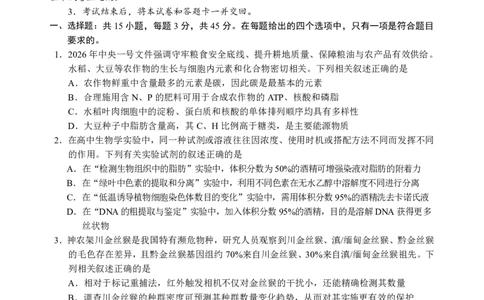 宜宾市普通高中2023级第二次诊断性测试生物_2024-2026高三（6-6月题库）_2026年03月高三试卷_260321四川省宜宾市普通高中2023级第二次诊断性测试（全科）