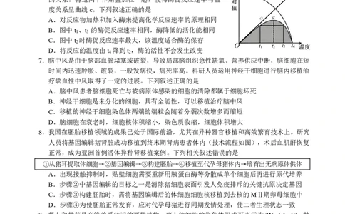 宜宾市普通高中2023级第二次诊断性测试生物_2024-2026高三（6-6月题库）_2026年03月高三试卷_260321四川省宜宾市普通高中2023级第二次诊断性测试（全科）