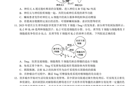宜宾市普通高中2023级第二次诊断性测试生物_2024-2026高三（6-6月题库）_2026年03月高三试卷_260321四川省宜宾市普通高中2023级第二次诊断性测试（全科）