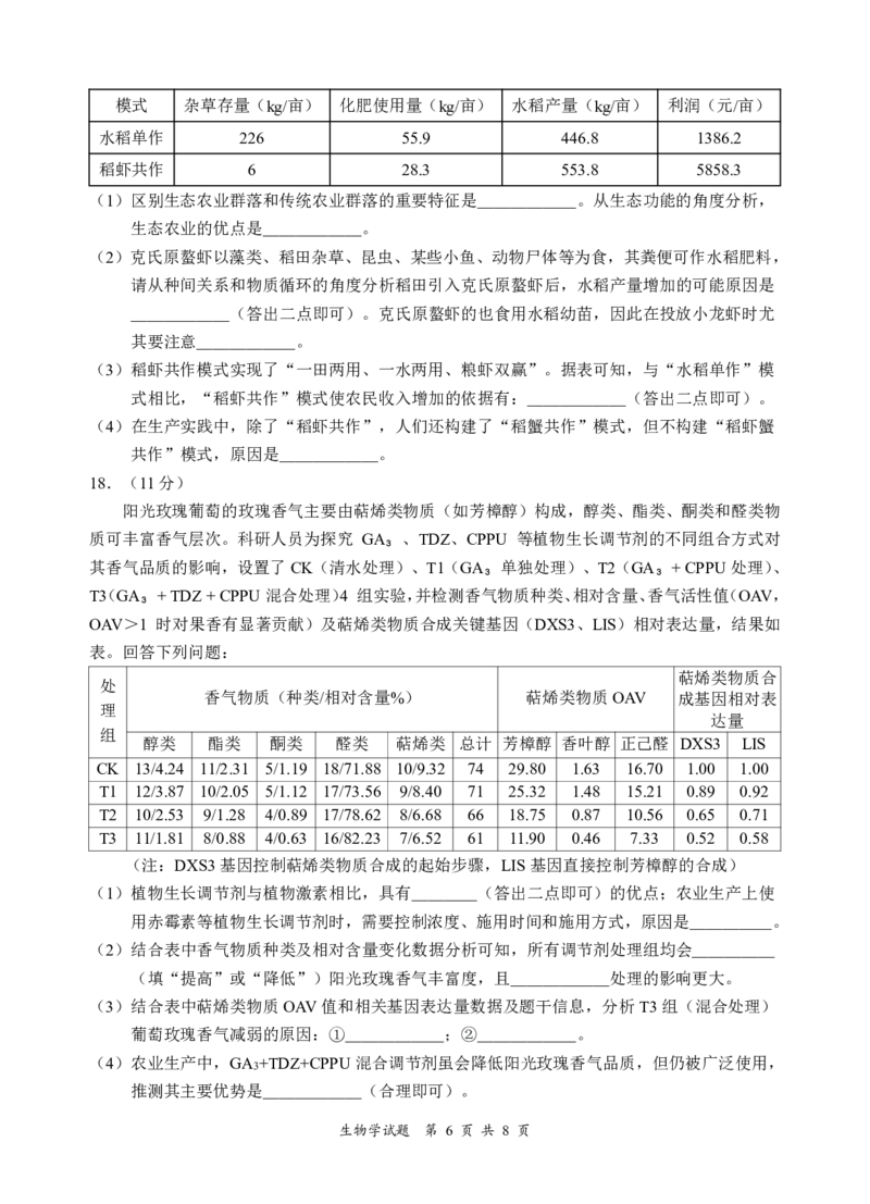 宜宾市普通高中2023级第二次诊断性测试生物_2024-2026高三（6-6月题库）_2026年03月高三试卷_260321四川省宜宾市普通高中2023级第二次诊断性测试（全科）