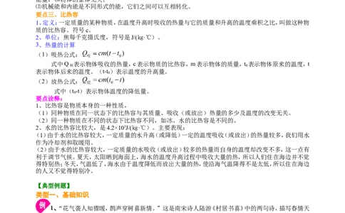 《内能》全章复习与巩固（基础）知识讲解_初物_人教版初中物理初二三同步讲义习题练习八九年级电子资料word素材_20250116_181533_最新人教版初中物理初三全册