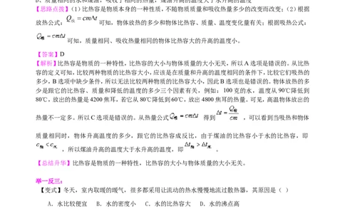 《内能》全章复习与巩固（基础）知识讲解_初物_人教版初中物理初二三同步讲义习题练习八九年级电子资料word素材_20250116_181533_最新人教版初中物理初三全册