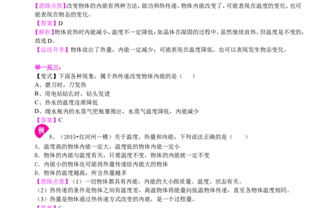 《内能》全章复习与巩固（基础）知识讲解_初物_人教版初中物理初二三同步讲义习题练习八九年级电子资料word素材_20250116_181533_最新人教版初中物理初三全册