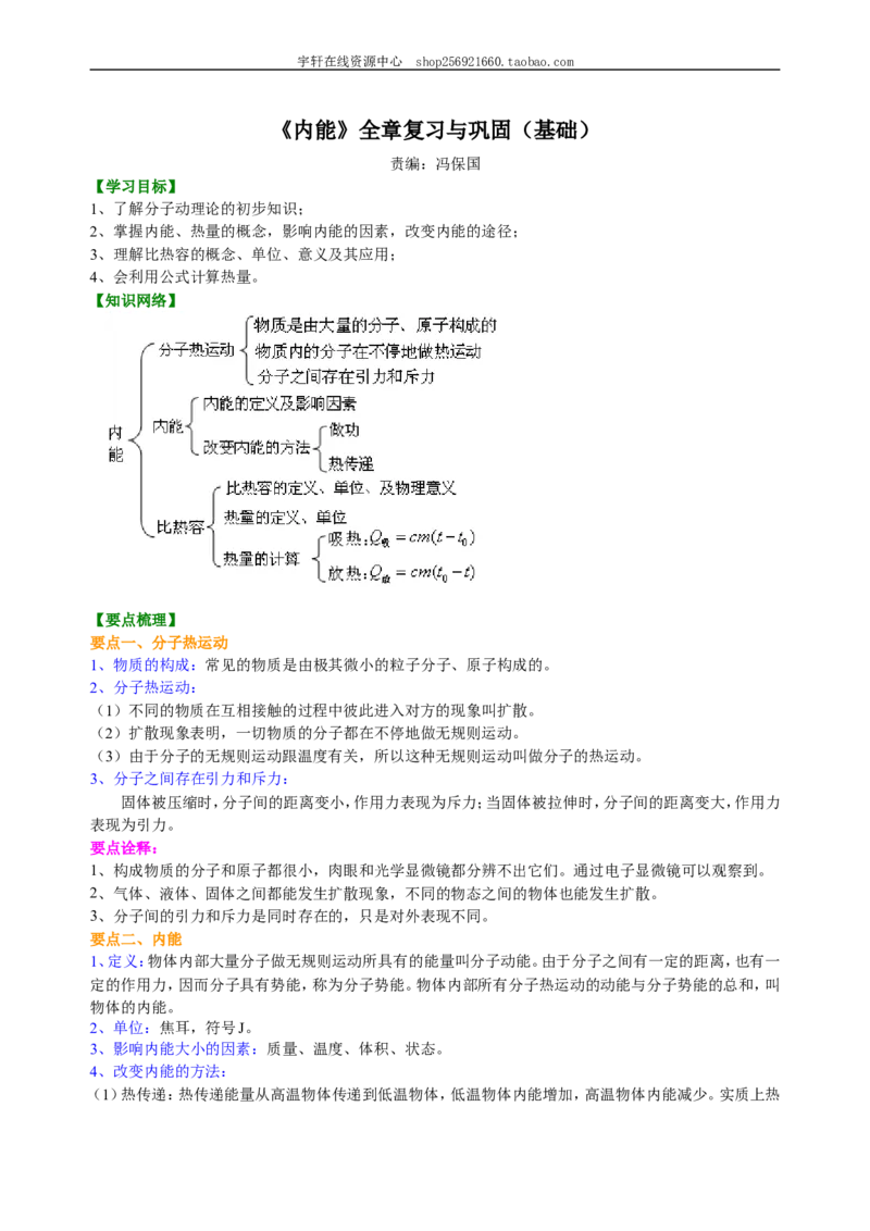 《内能》全章复习与巩固（基础）知识讲解_初物_人教版初中物理初二三同步讲义习题练习八九年级电子资料word素材_20250116_181533_最新人教版初中物理初三全册